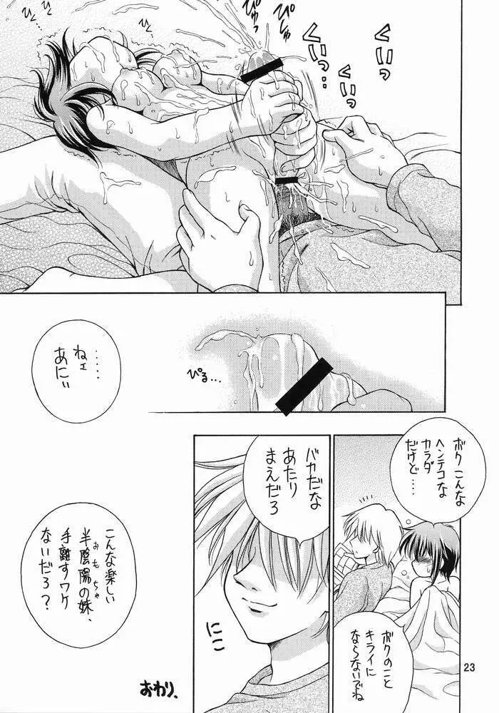 近親相姦禁忌 7 - page20