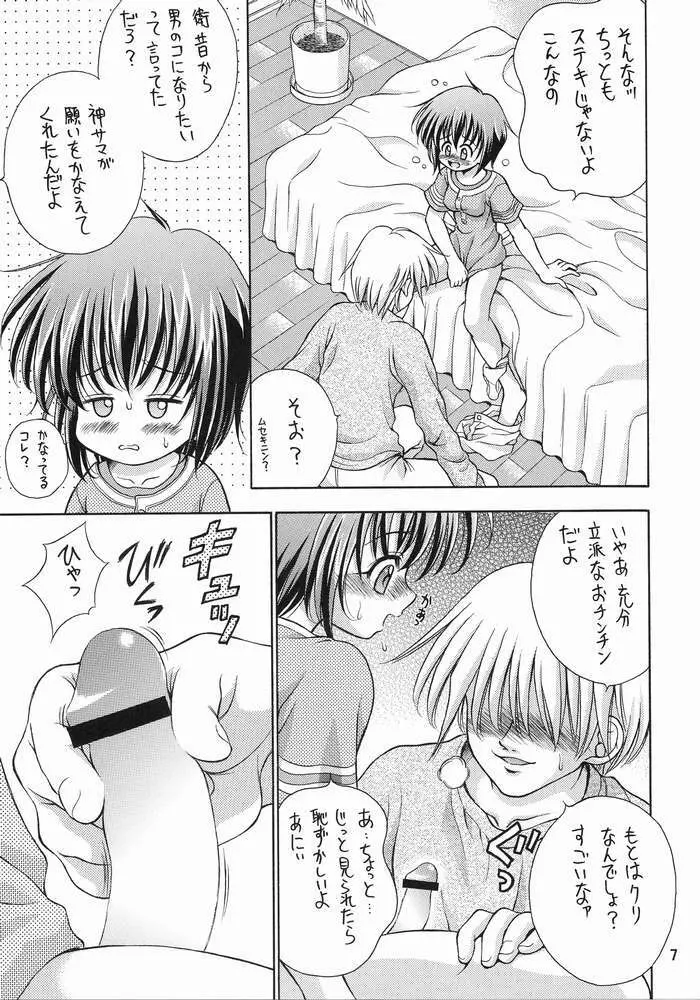 近親相姦禁忌 7 - page4