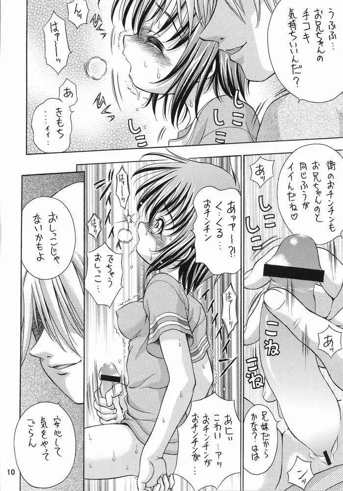 近親相姦禁忌 7 - page7