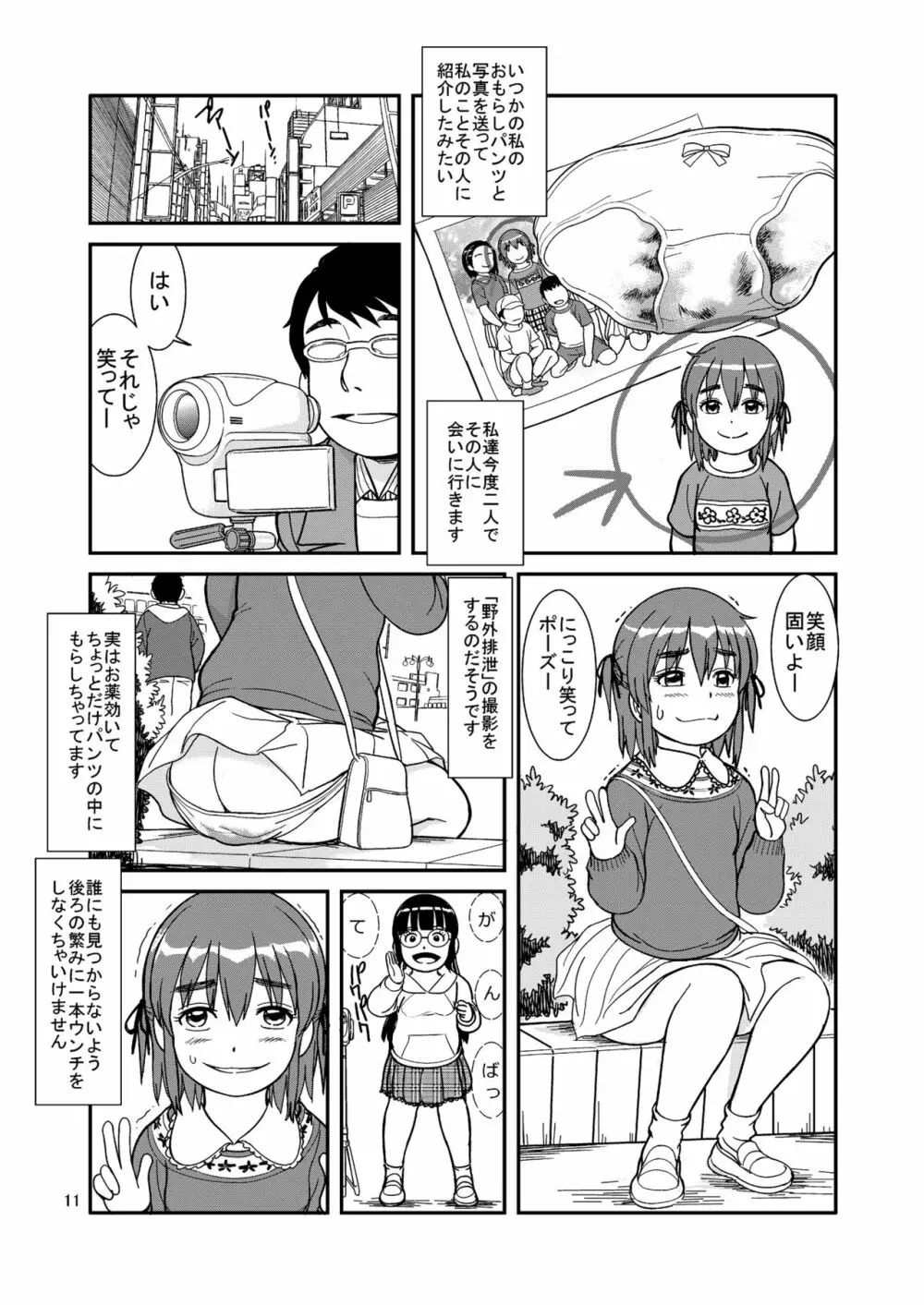 おもらし専科 - page13