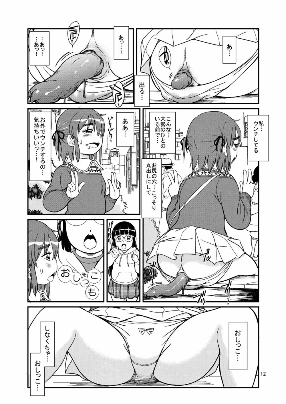 おもらし専科 - page14