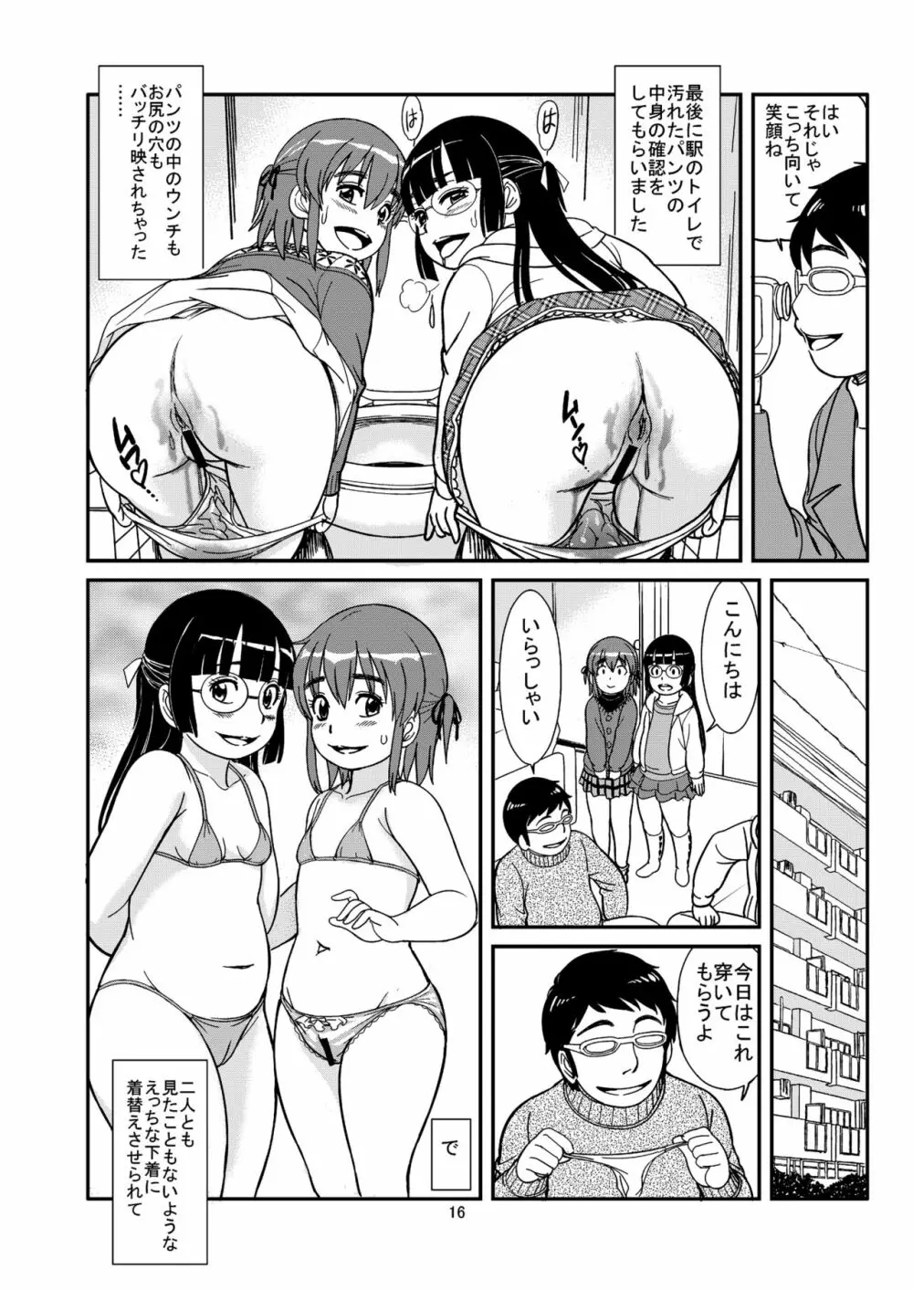 おもらし専科 - page18