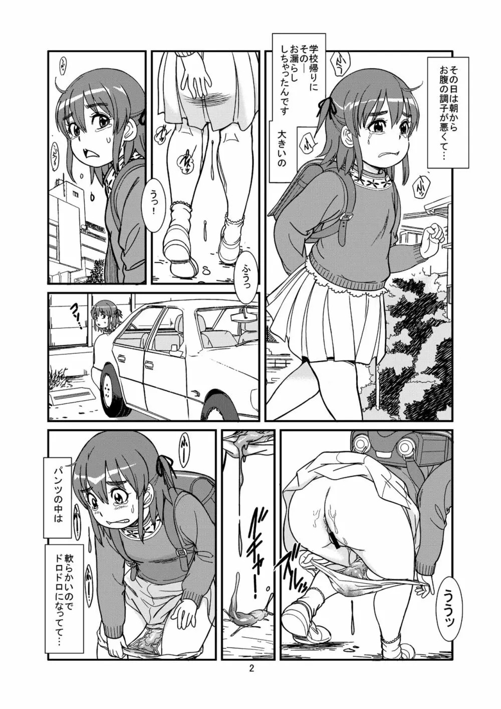 おもらし専科 - page4