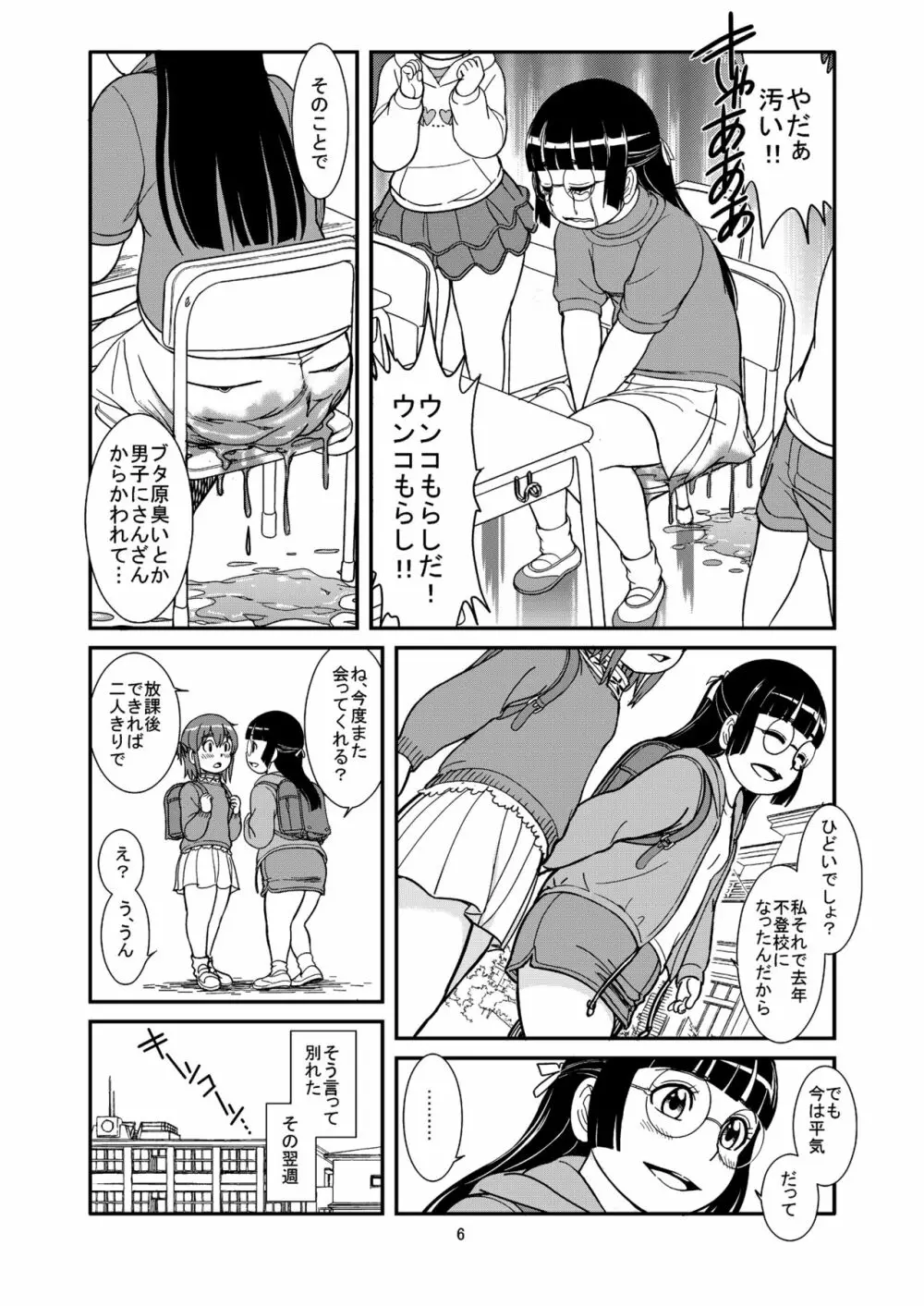 おもらし専科 - page8