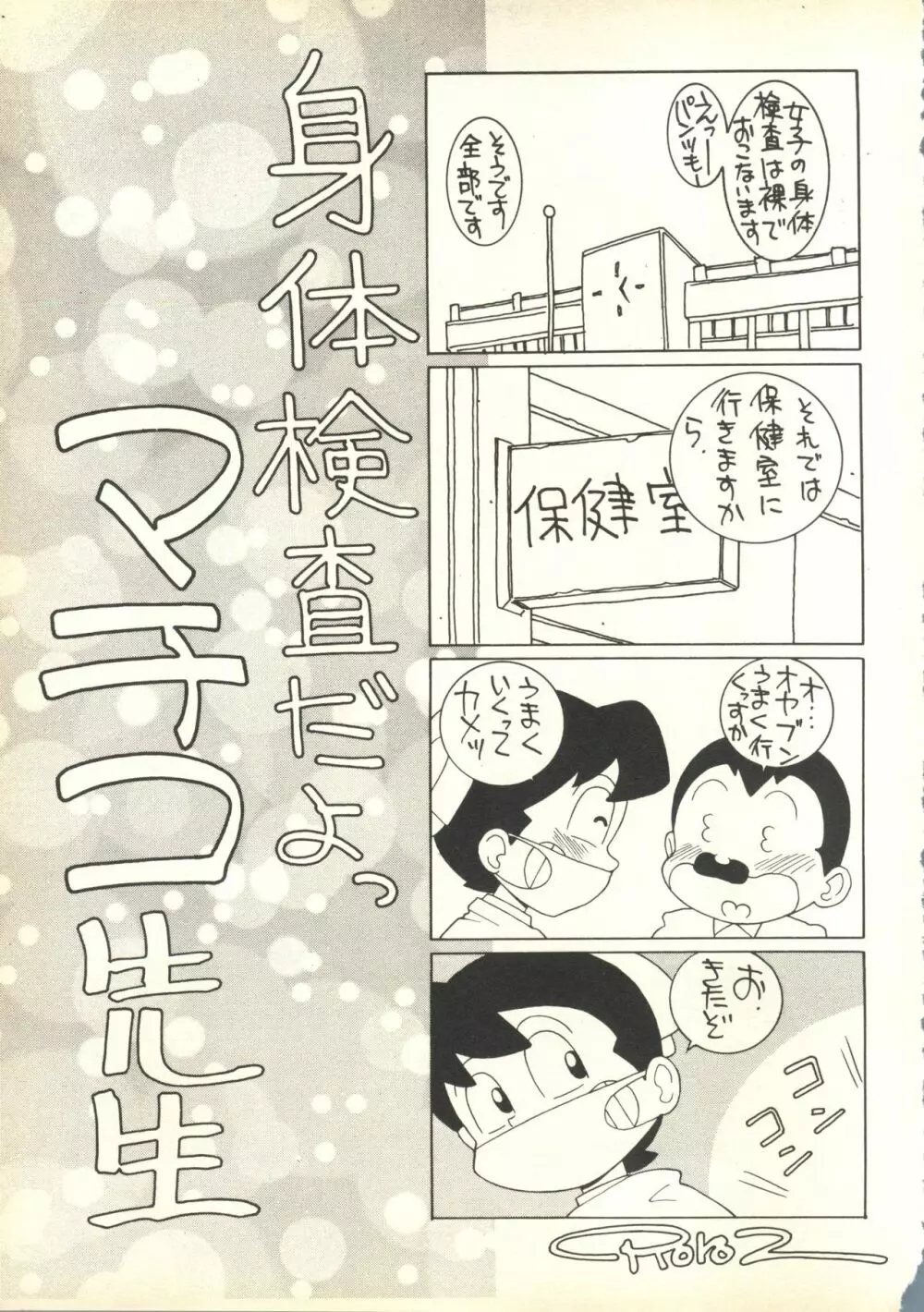 [ぱらだいすCity (よろず)] たべたきがする 35 (カードキャプターさくら) + [スタジオかつ丼 (真鍋譲治)] 恐悦至極名作H&裏アウトランダーズvol.18.3 + [脳髄魔術 (よろず)] 脳髄魔術 III (よろず) - page152