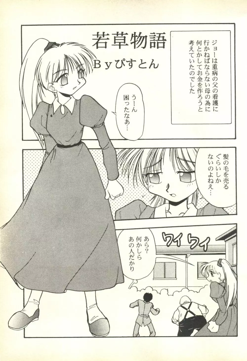 [ぱらだいすCity (よろず)] たべたきがする 35 (カードキャプターさくら) + [スタジオかつ丼 (真鍋譲治)] 恐悦至極名作H&裏アウトランダーズvol.18.3 + [脳髄魔術 (よろず)] 脳髄魔術 III (よろず) - page66