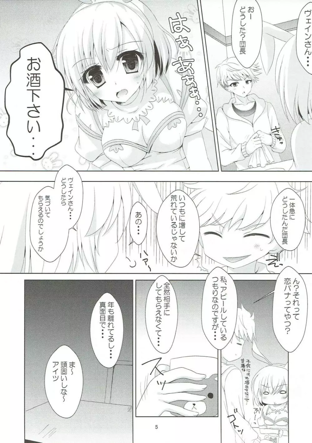 酔いどれうさぎ - page4