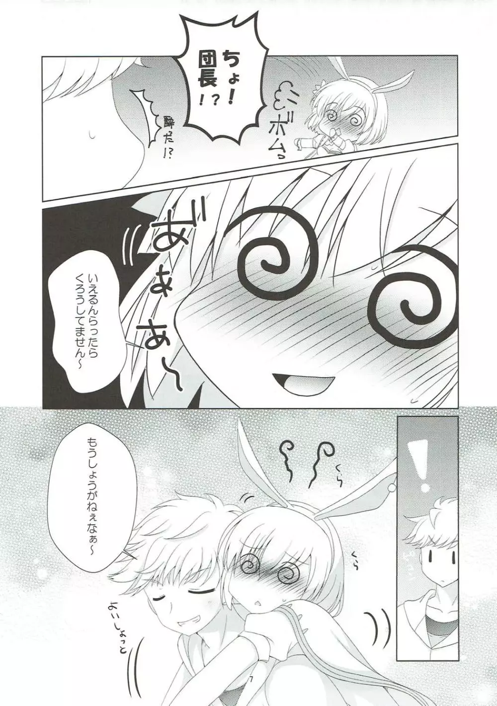 酔いどれうさぎ - page6