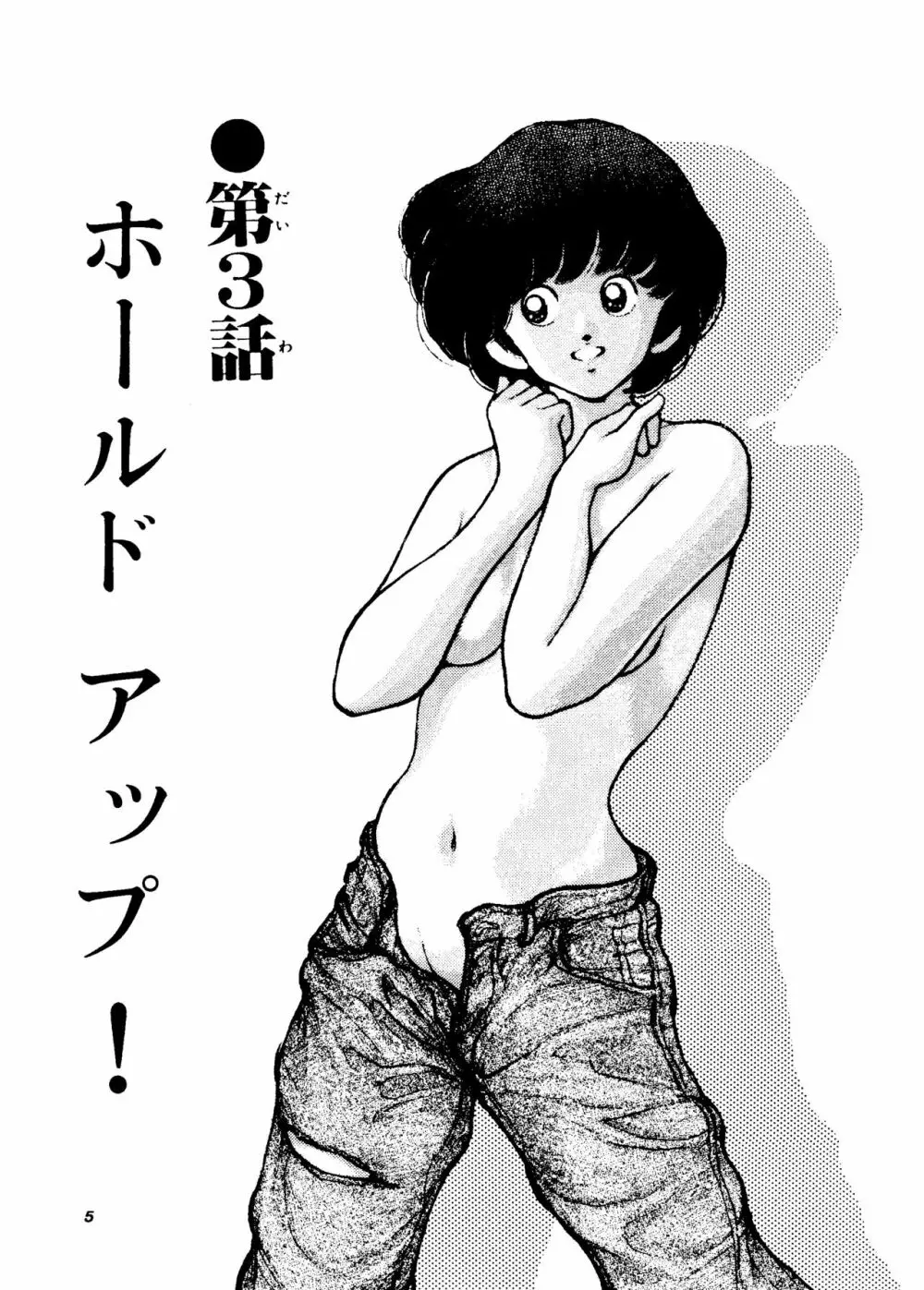 [STUDIO写裸苦 (写裸苦聖也)] 感触 -TOUCH- vol.4 ver.99 (みゆき) - page4