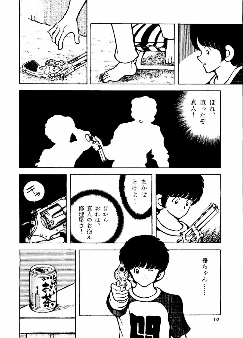 [STUDIO写裸苦 (写裸苦聖也)] 感触 -TOUCH- vol.4 ver.99 (みゆき) - page9