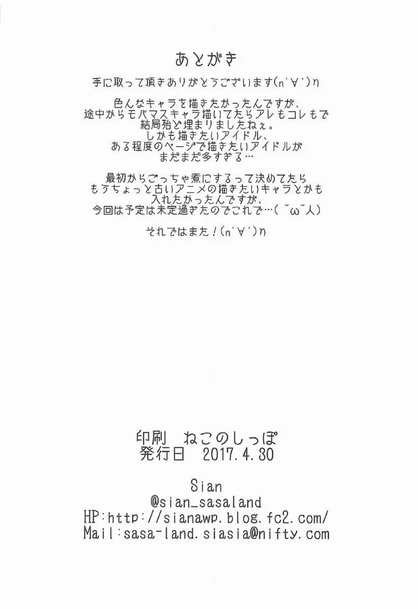 ワイチョイス2 - page17