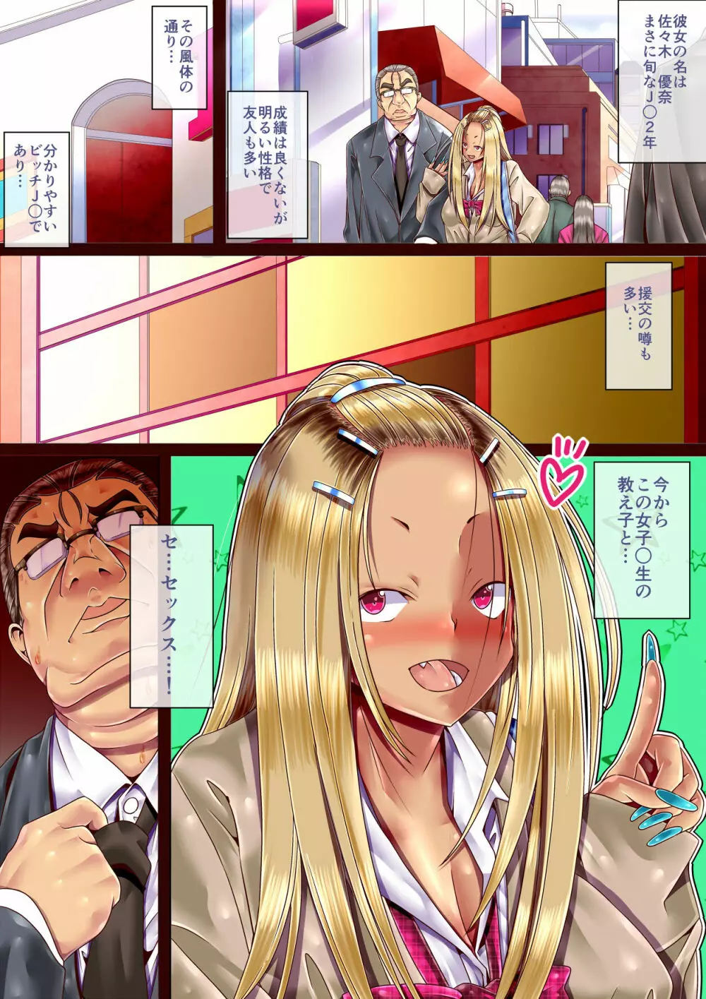 中年教師とビッチ教え子のJ○援助交際 - page3