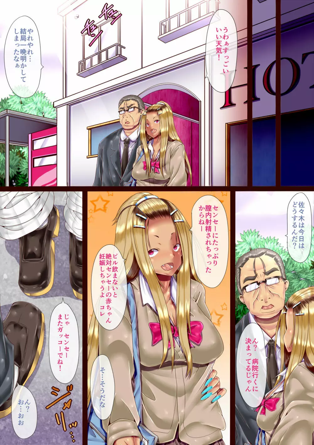 中年教師とビッチ教え子のJ○援助交際 - page31