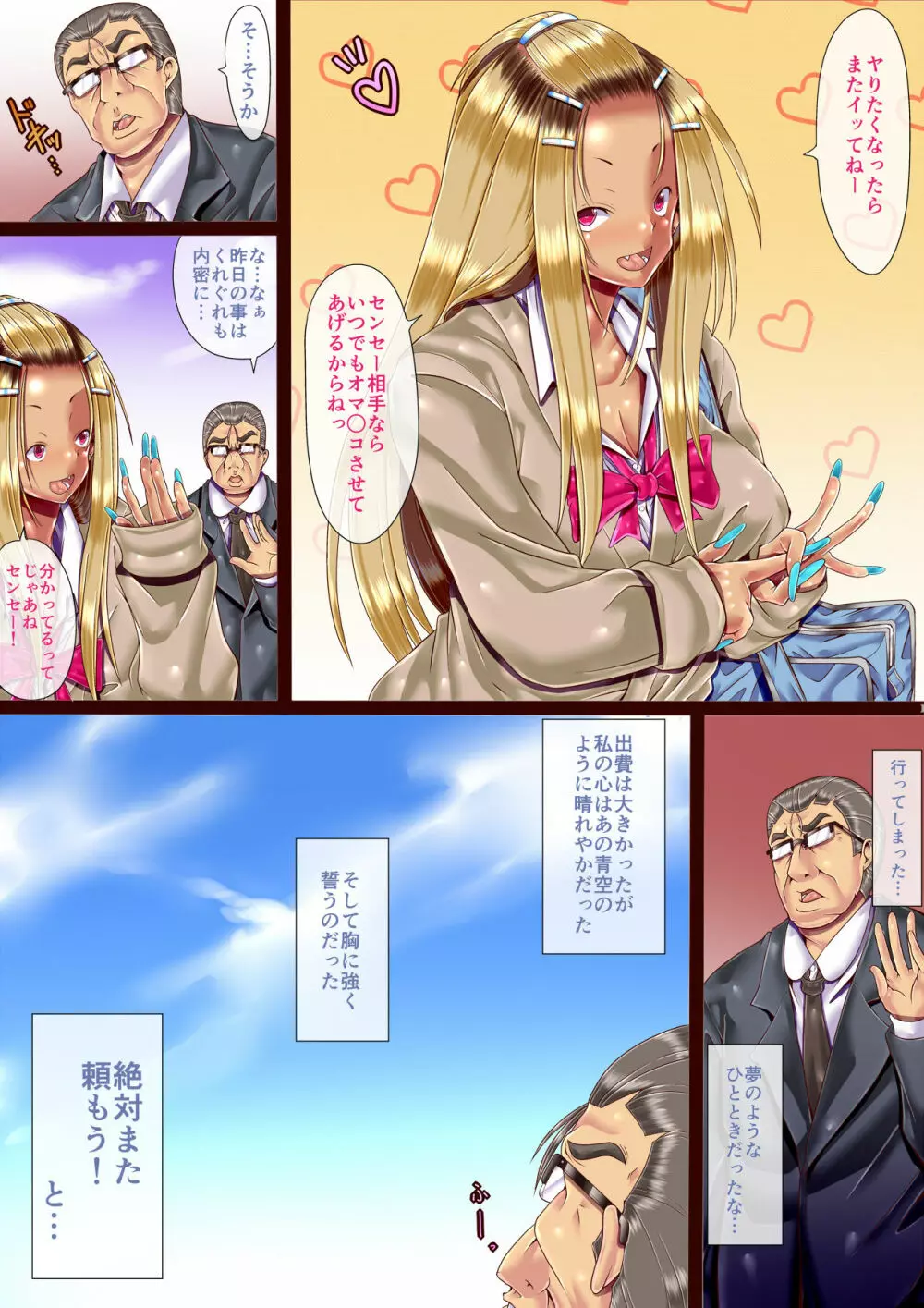 中年教師とビッチ教え子のJ○援助交際 - page32