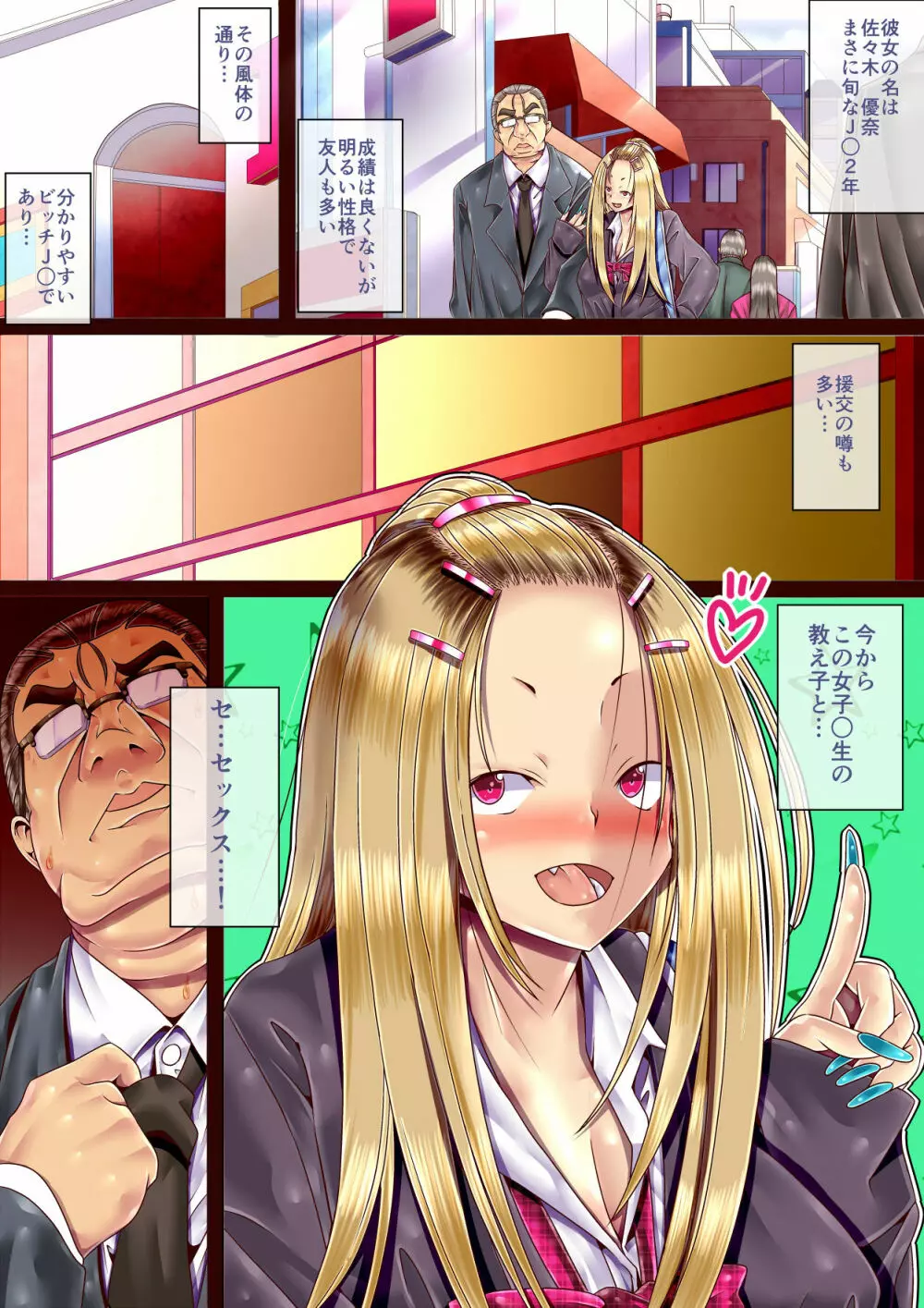 中年教師とビッチ教え子のJ○援助交際 - page35