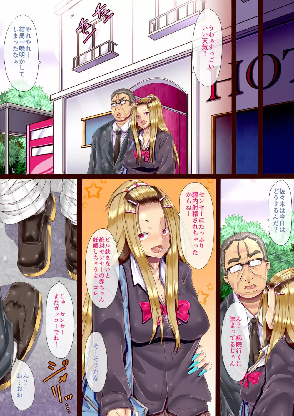 中年教師とビッチ教え子のJ○援助交際 - page63