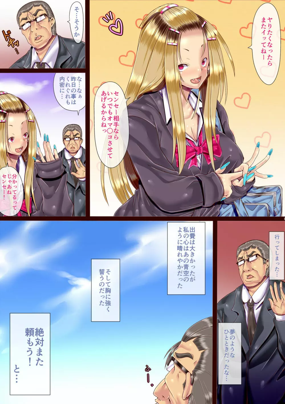 中年教師とビッチ教え子のJ○援助交際 - page64