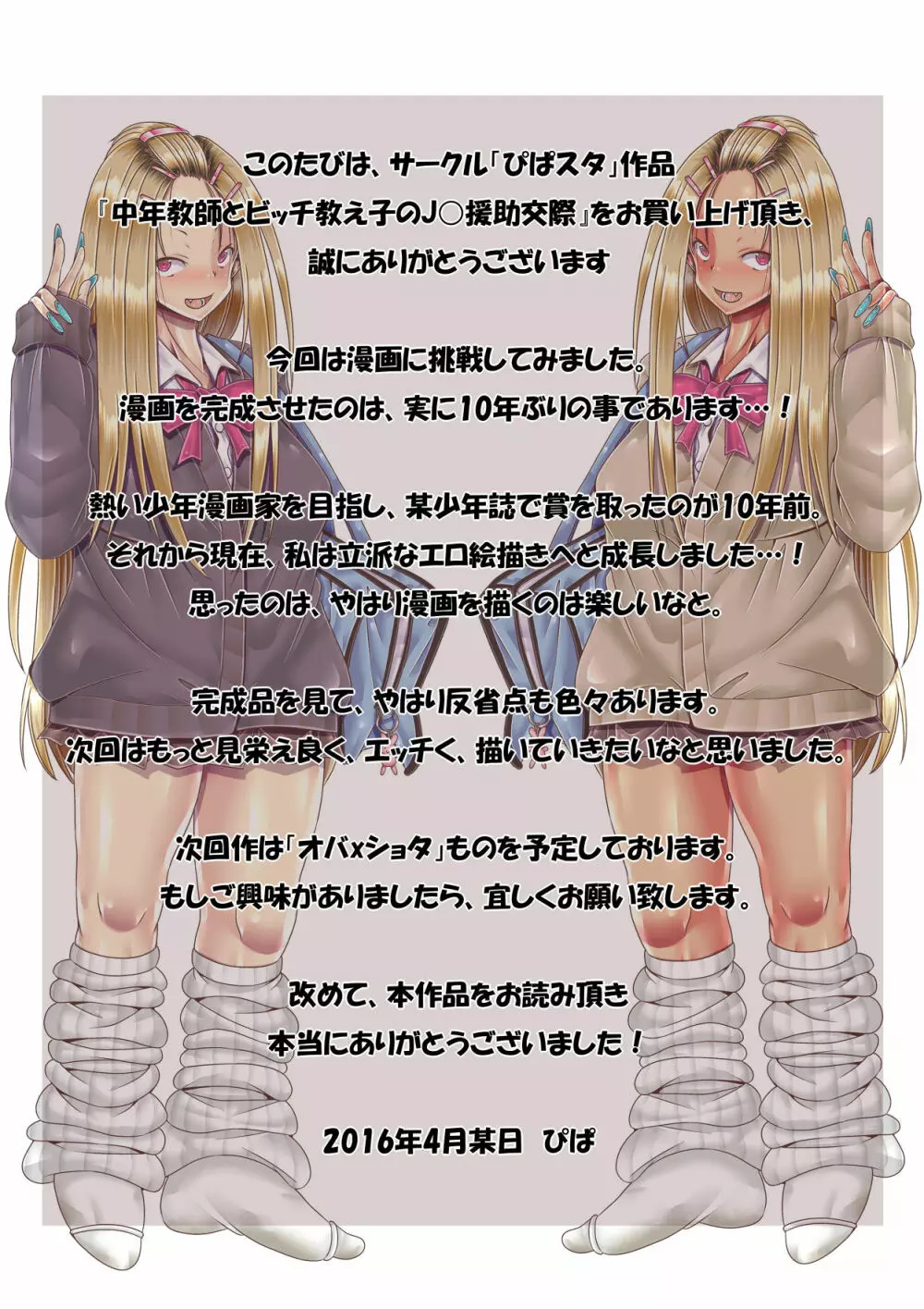 中年教師とビッチ教え子のJ○援助交際 - page65
