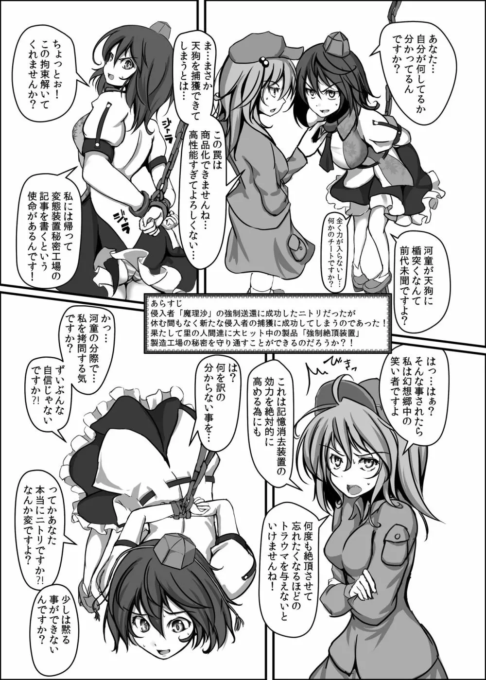 射命丸文 強制絶頂装置 - page4