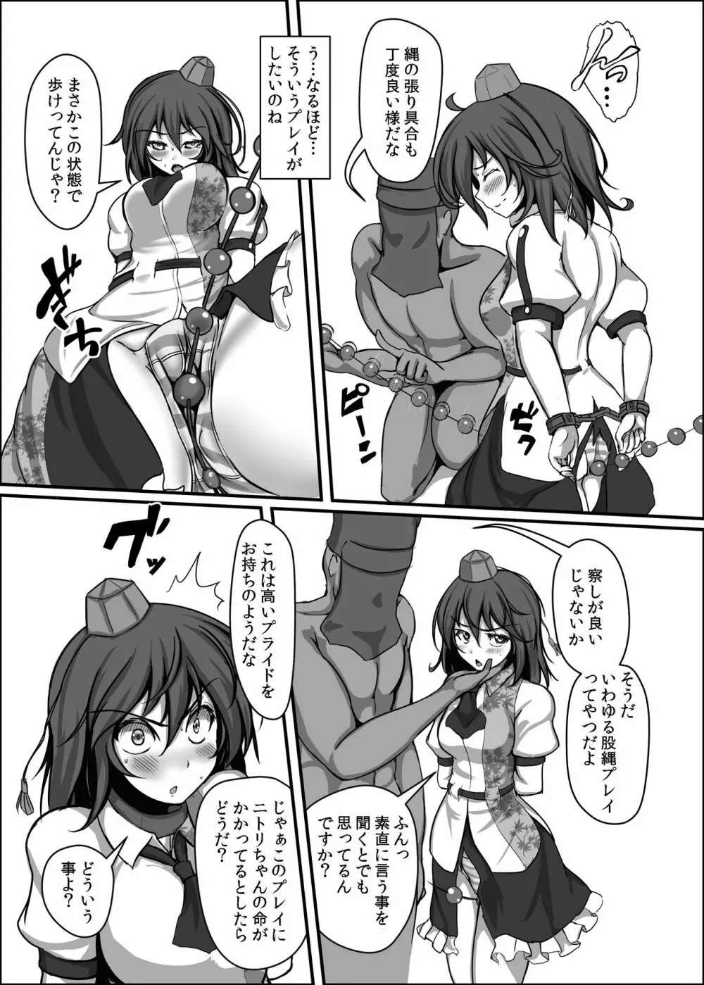 射命丸文 強制絶頂装置 - page6