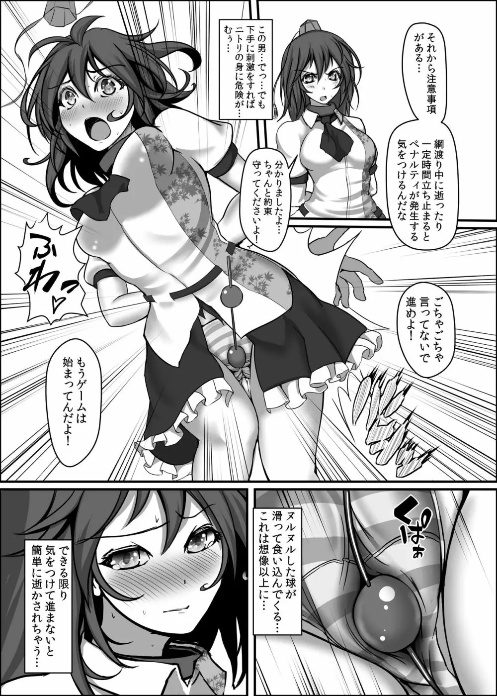 射命丸文 強制絶頂装置 - page8