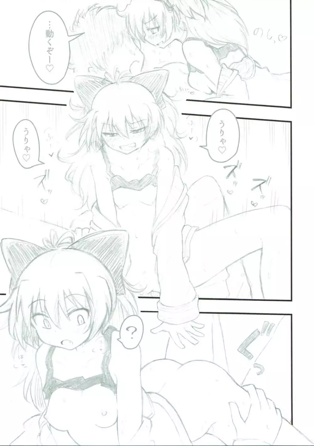 春のヒュプノス - page12