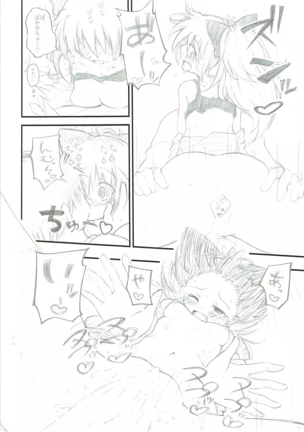 春のヒュプノス - page13