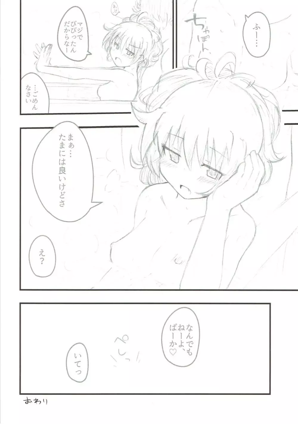 春のヒュプノス - page15