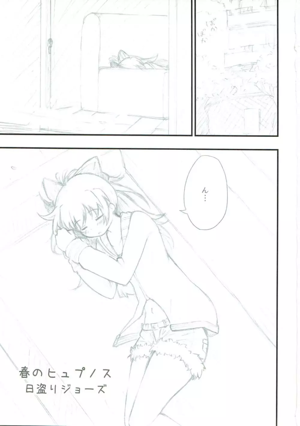 春のヒュプノス - page2