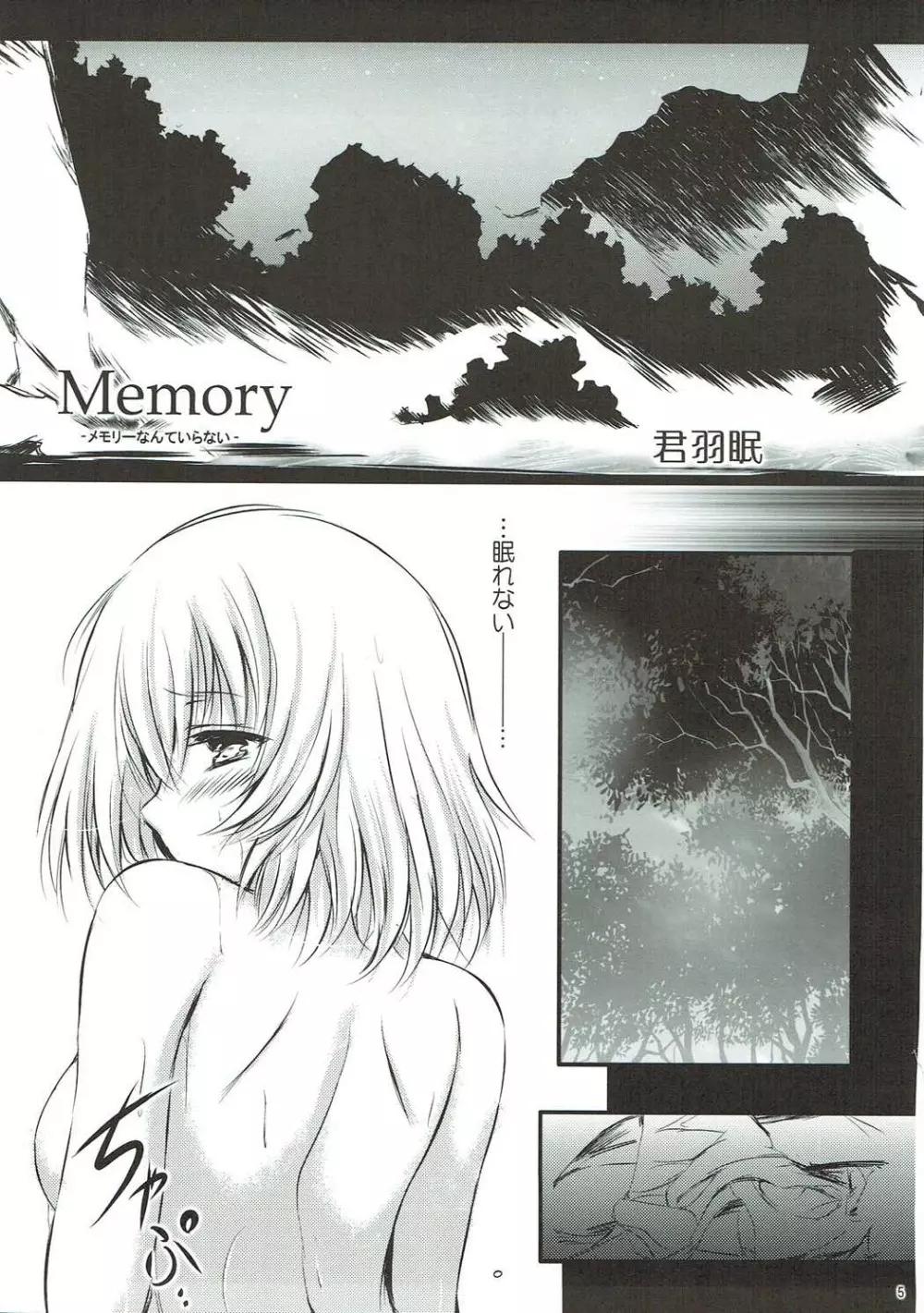 「逃げられない。」 - page4