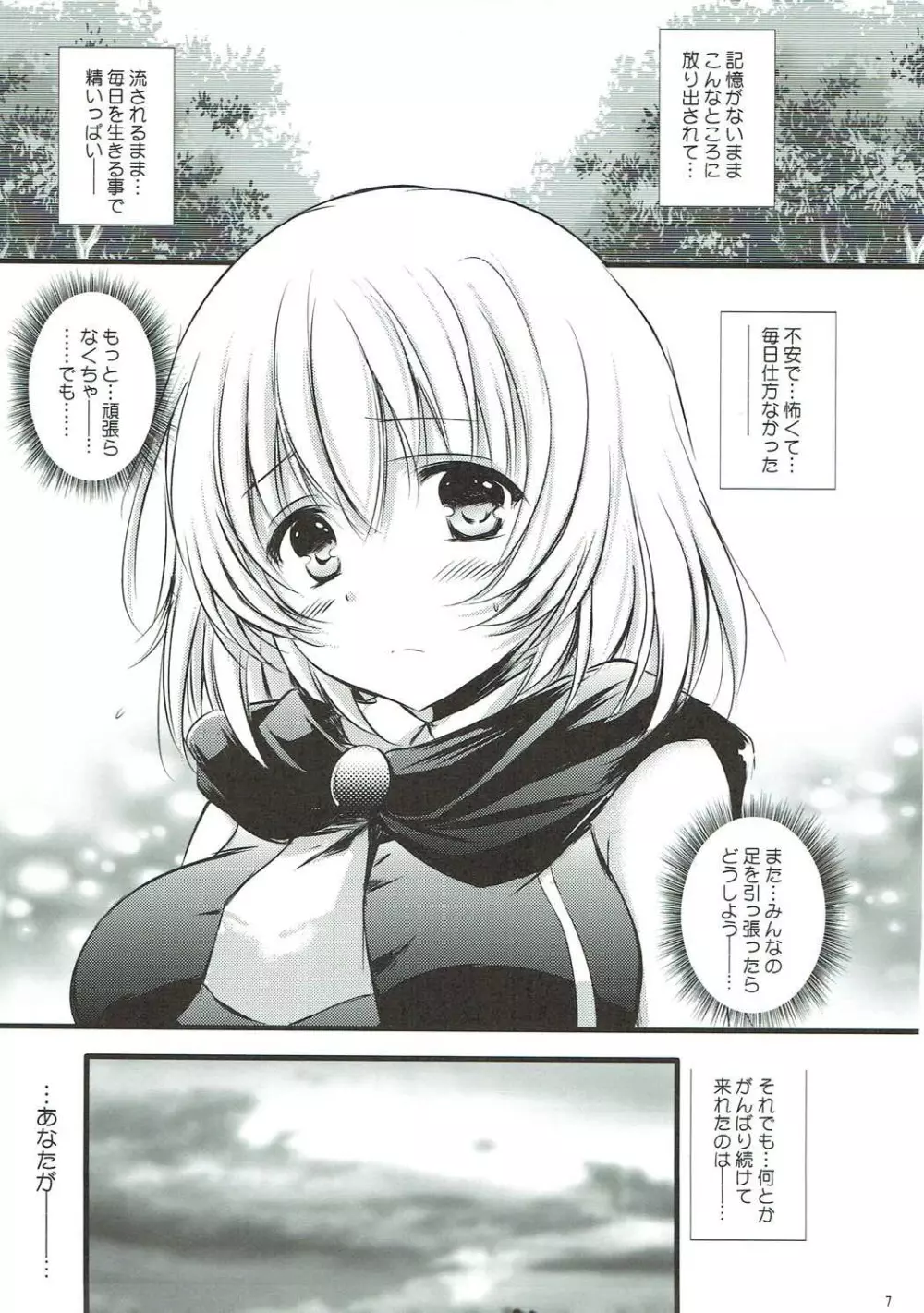 「逃げられない。」 - page6