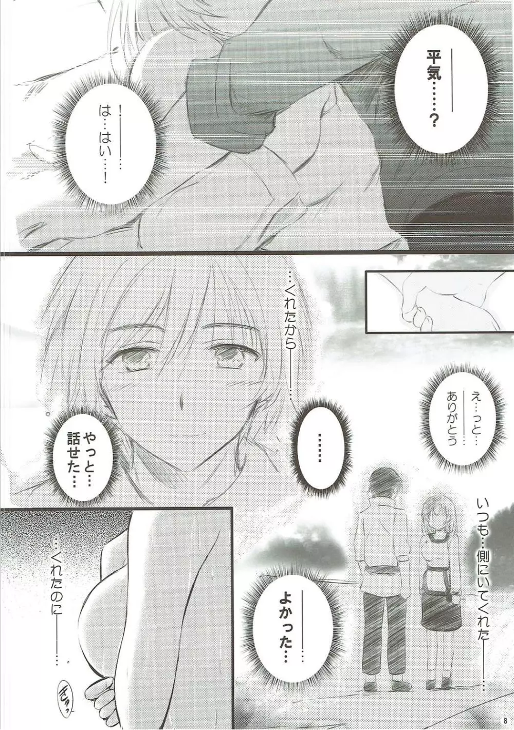「逃げられない。」 - page7