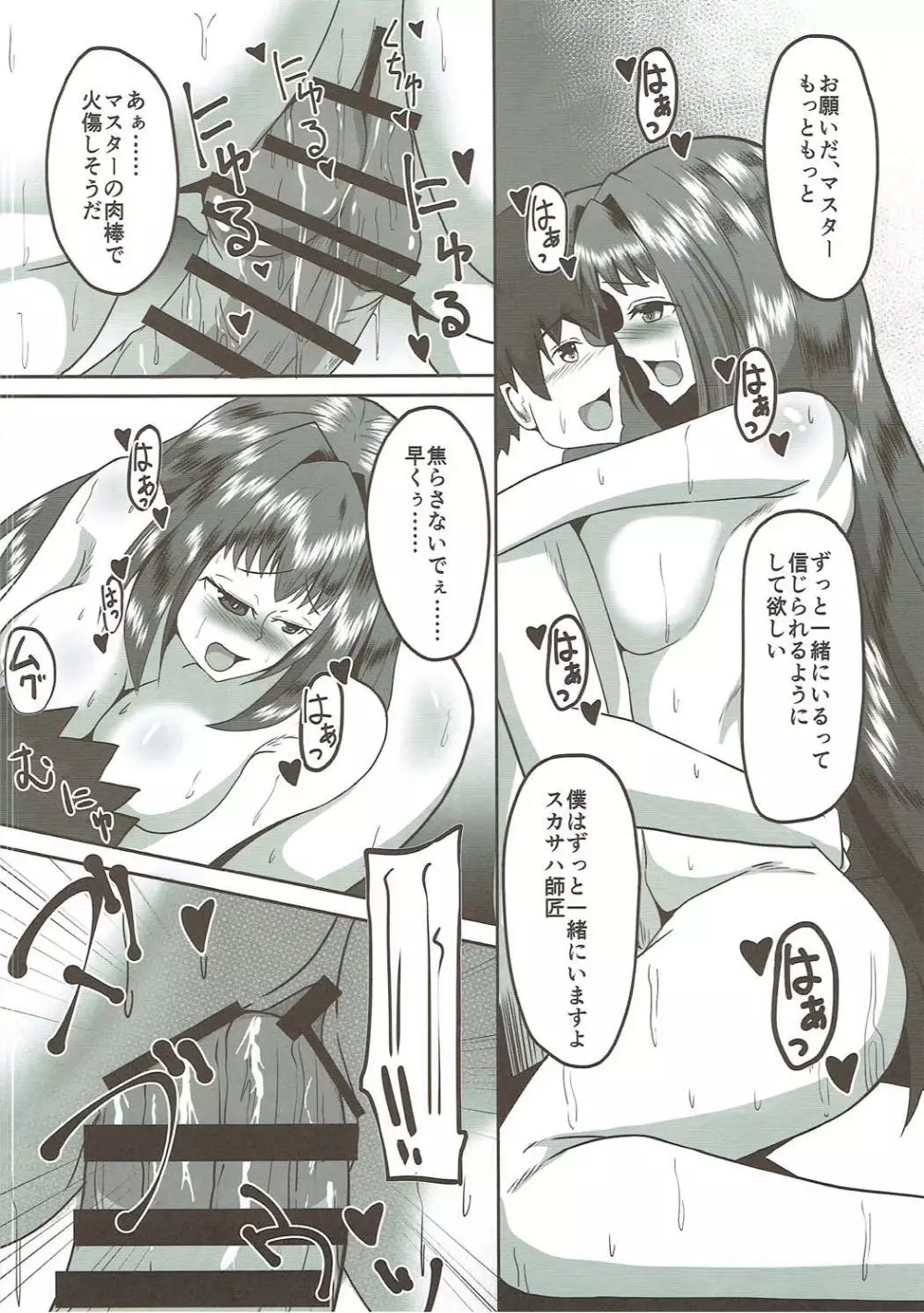 スカサハ・オルタナティヴ - page13