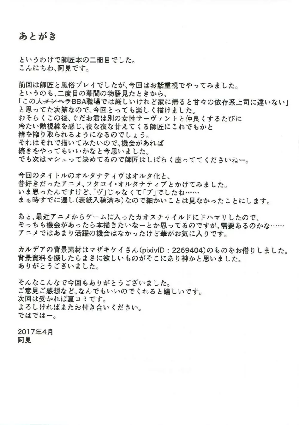 スカサハ・オルタナティヴ - page20
