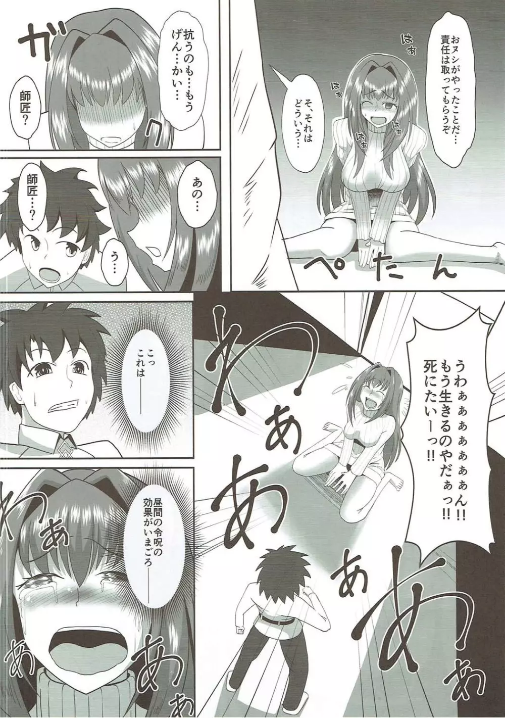 スカサハ・オルタナティヴ - page5