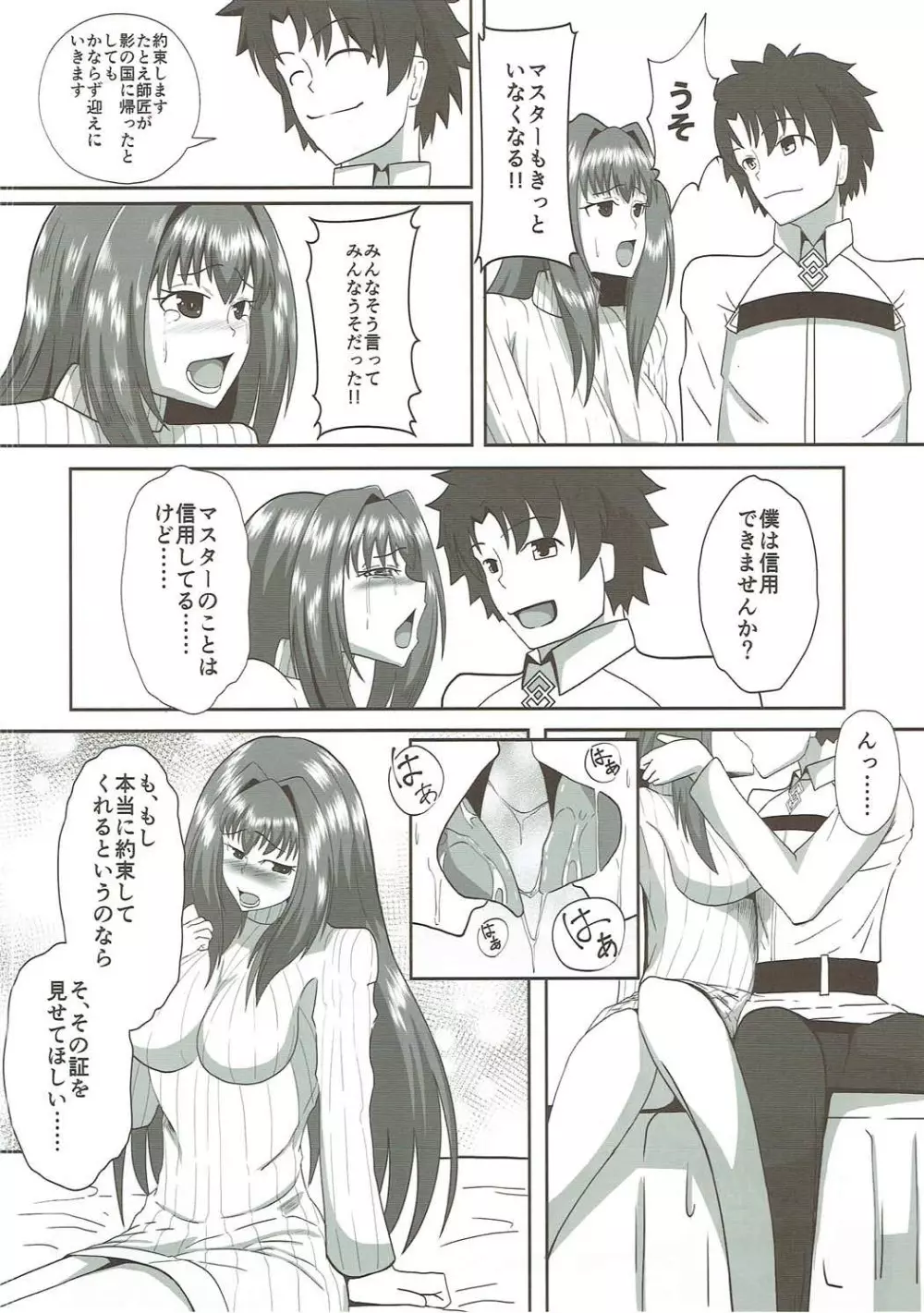 スカサハ・オルタナティヴ - page7