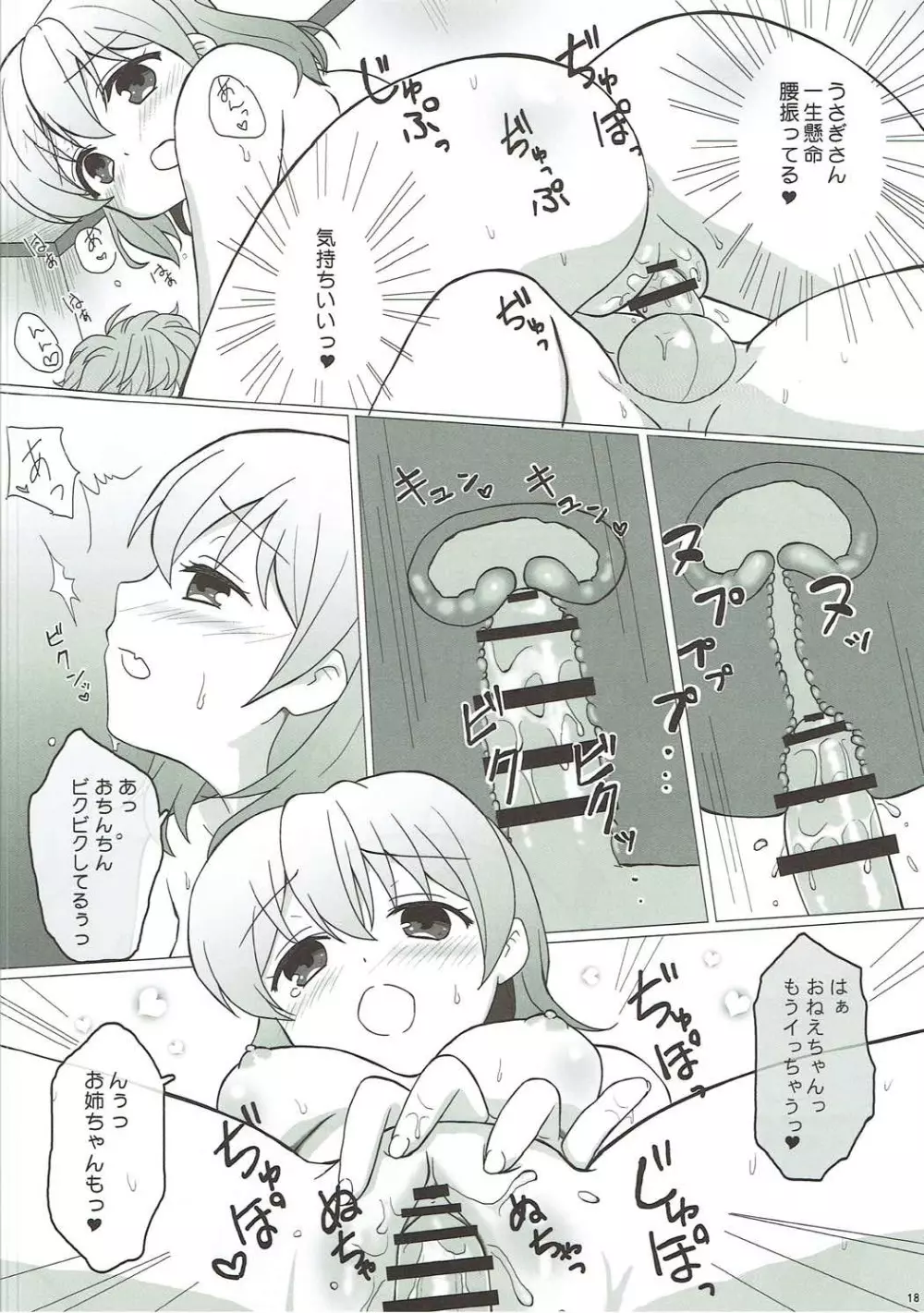 恋人はココアお姉ちゃん - page18