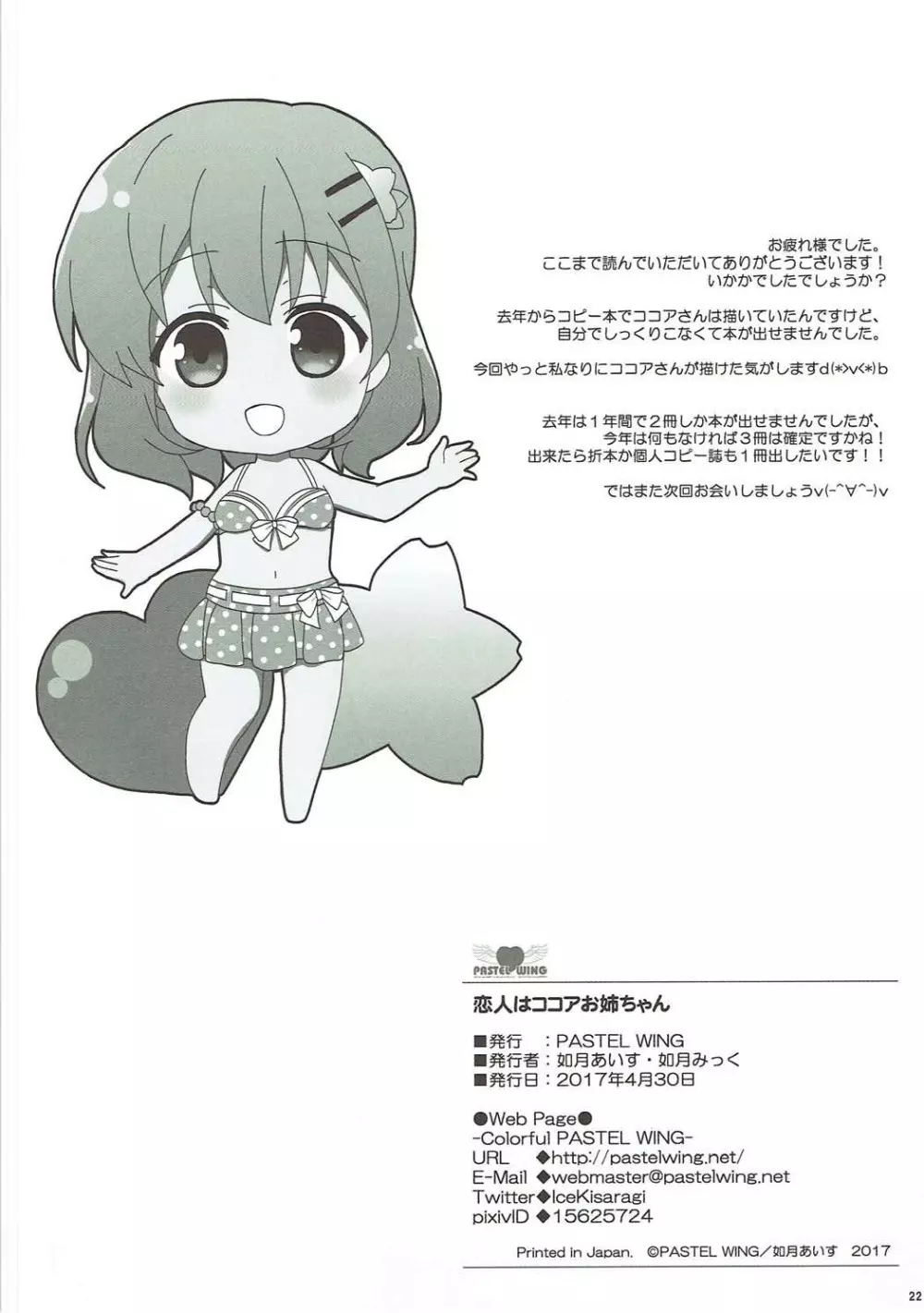 恋人はココアお姉ちゃん - page22
