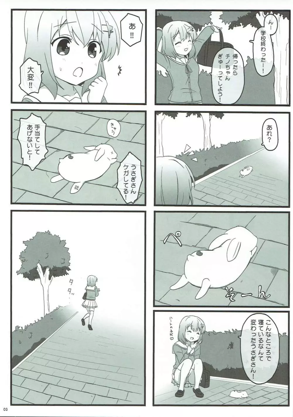 恋人はココアお姉ちゃん - page3