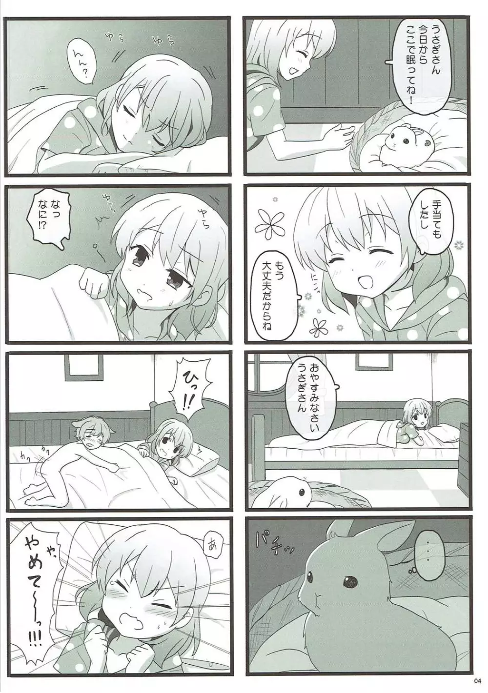 恋人はココアお姉ちゃん - page4