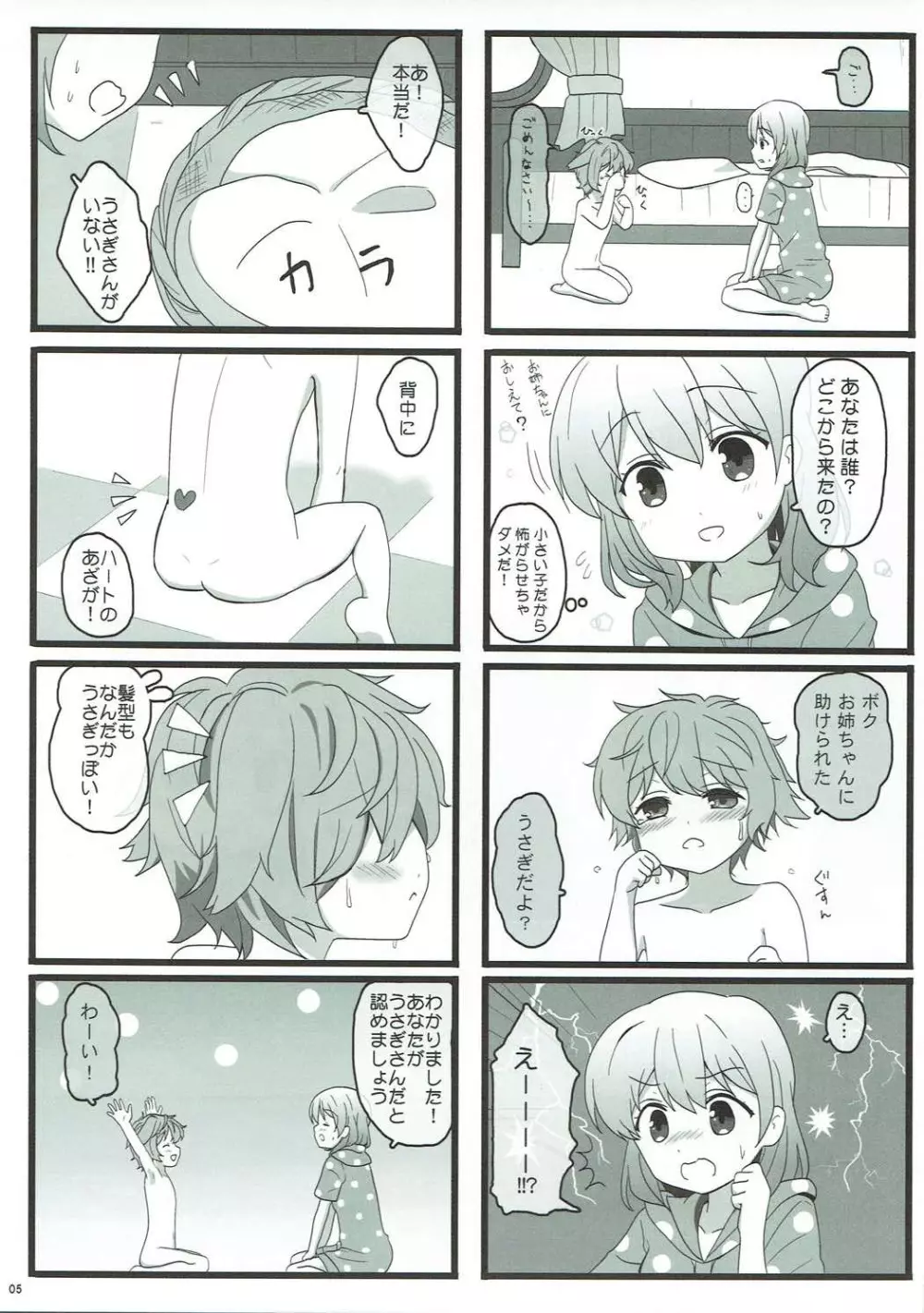 恋人はココアお姉ちゃん - page5