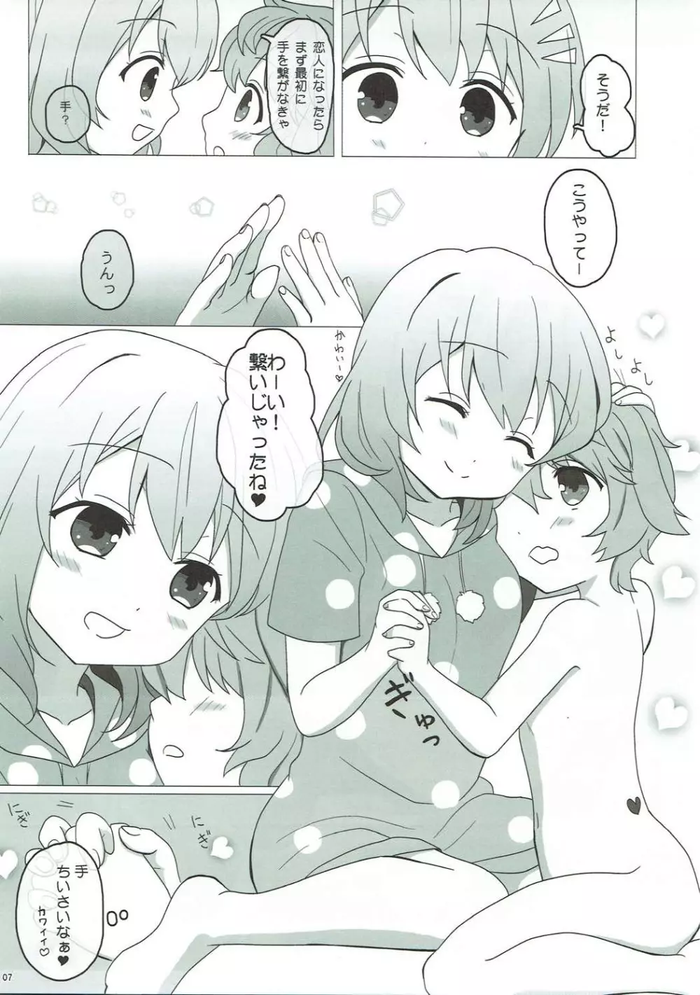 恋人はココアお姉ちゃん - page7