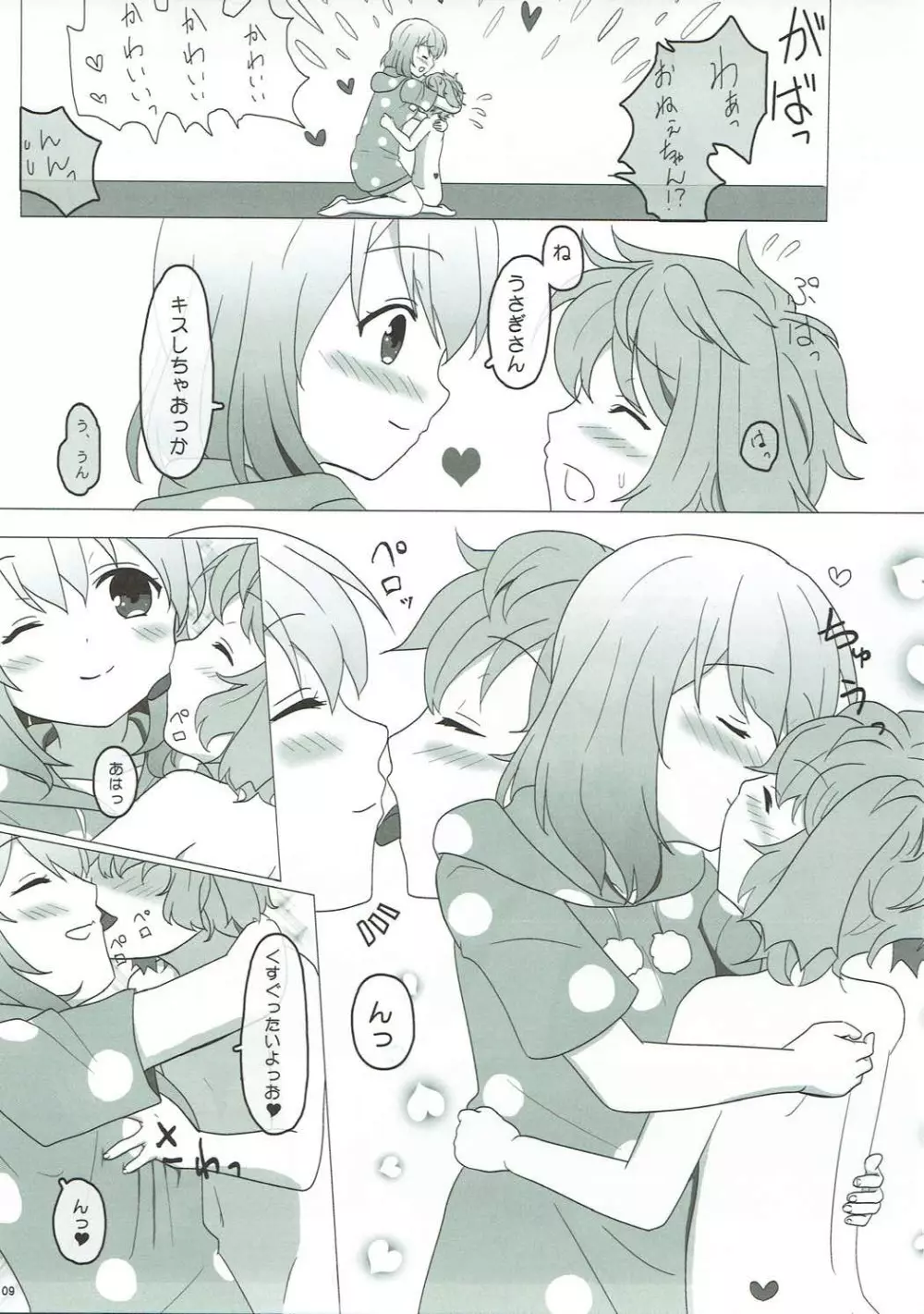 恋人はココアお姉ちゃん - page9