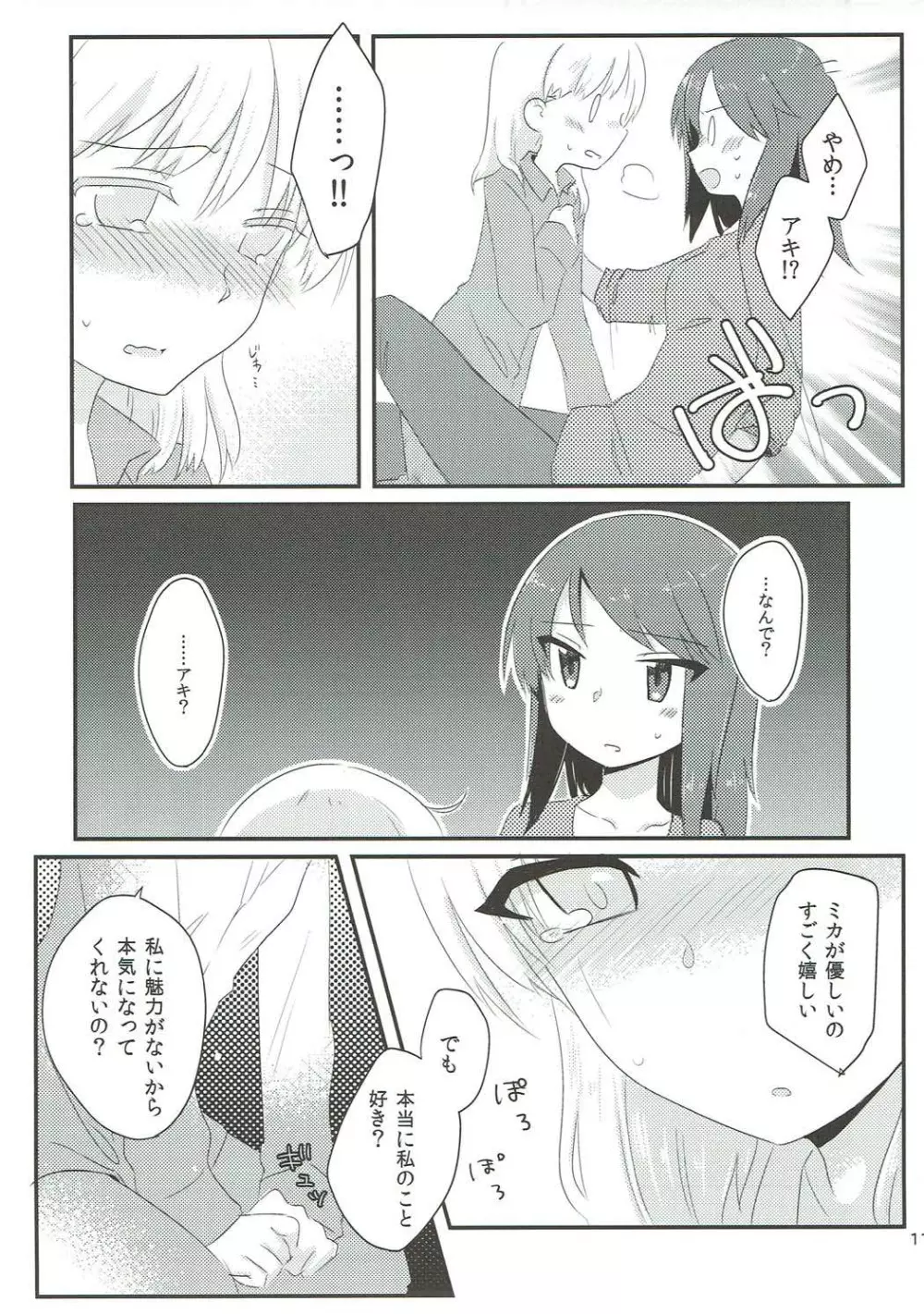 やさしい♡だけじゃイヤ!! - page10