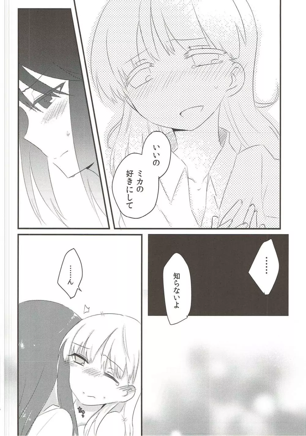やさしい♡だけじゃイヤ!! - page13