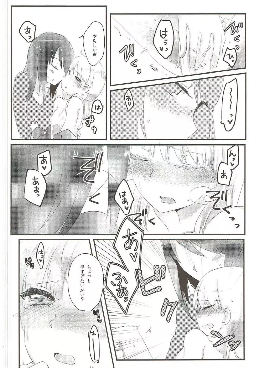 やさしい♡だけじゃイヤ!! - page15
