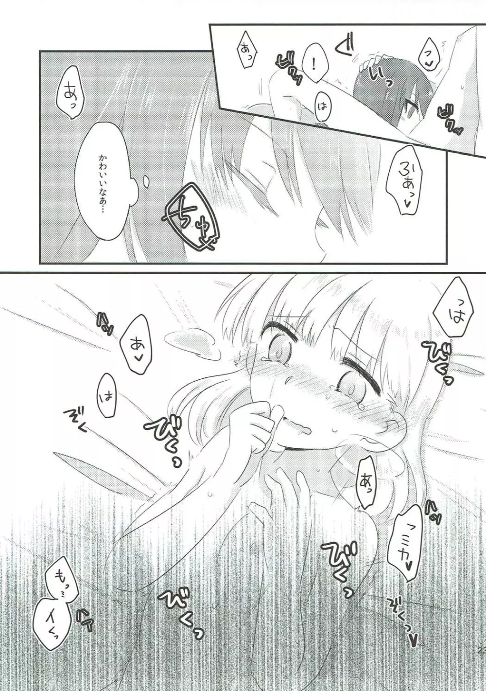 やさしい♡だけじゃイヤ!! - page22