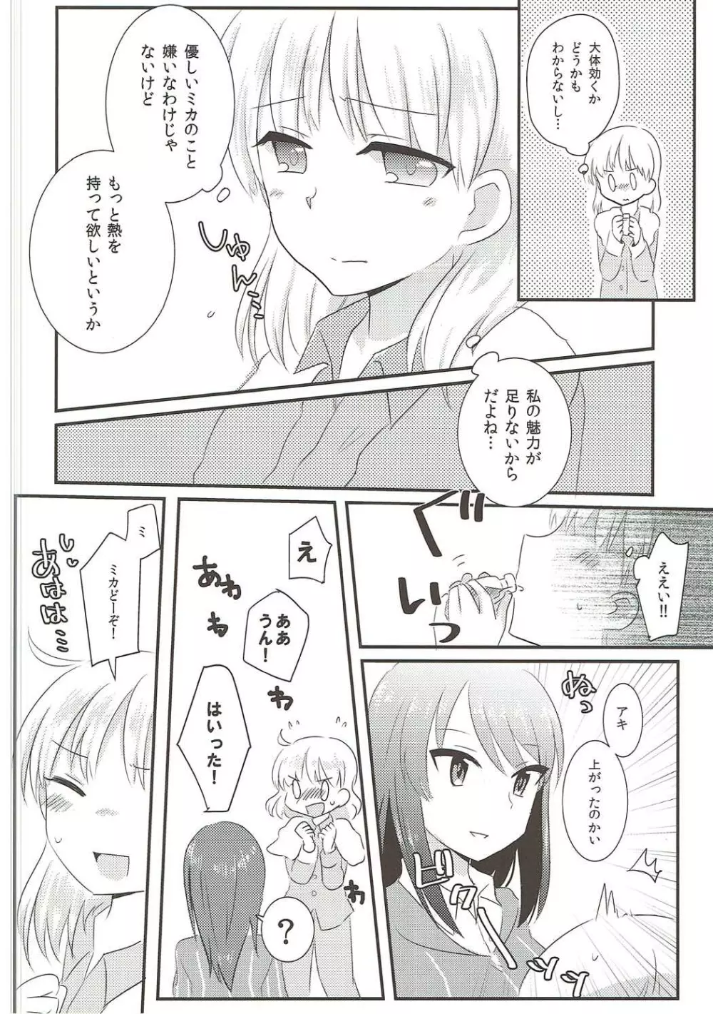 やさしい♡だけじゃイヤ!! - page5