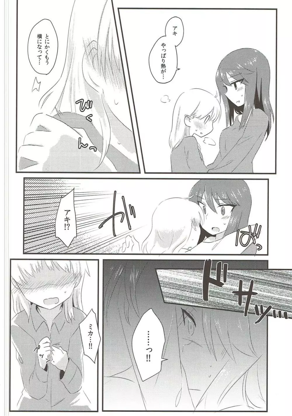やさしい♡だけじゃイヤ!! - page9