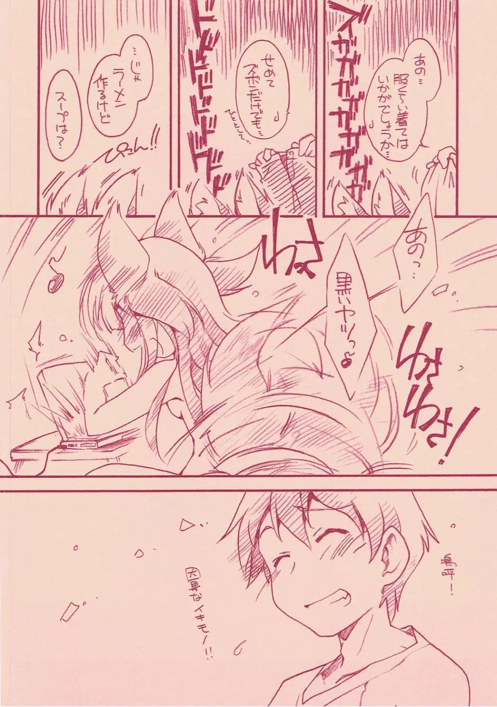 イヅナたんとちゅっちゅしたいお！ - page15